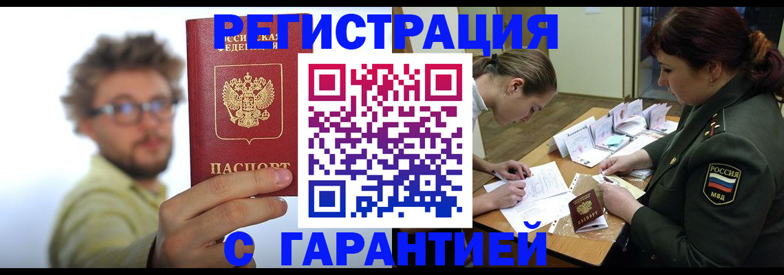 купить прописку в Черногорске