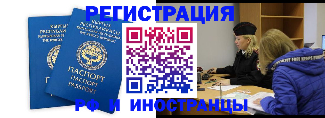 прописка для военкомата в Черногорске
