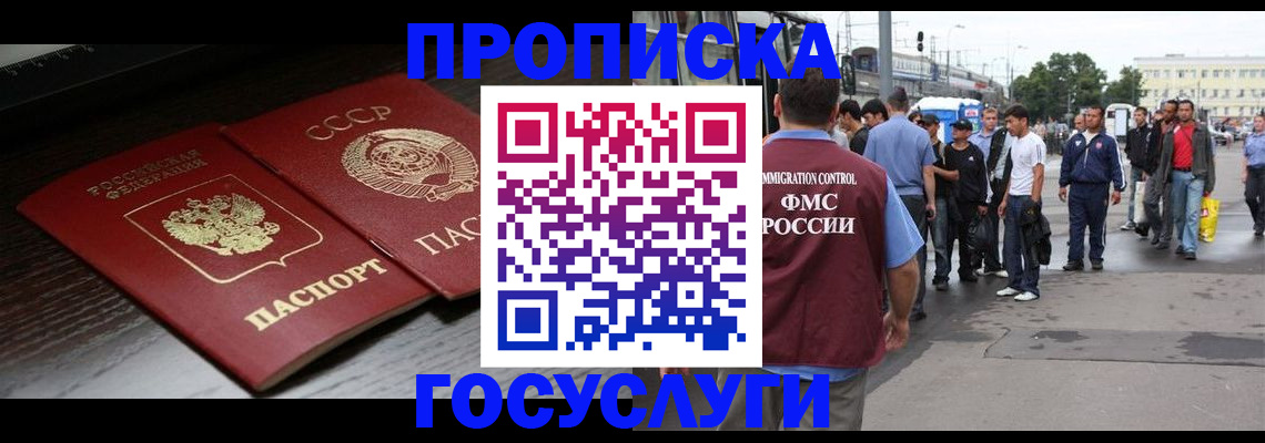 прописка для школы в Черногорске