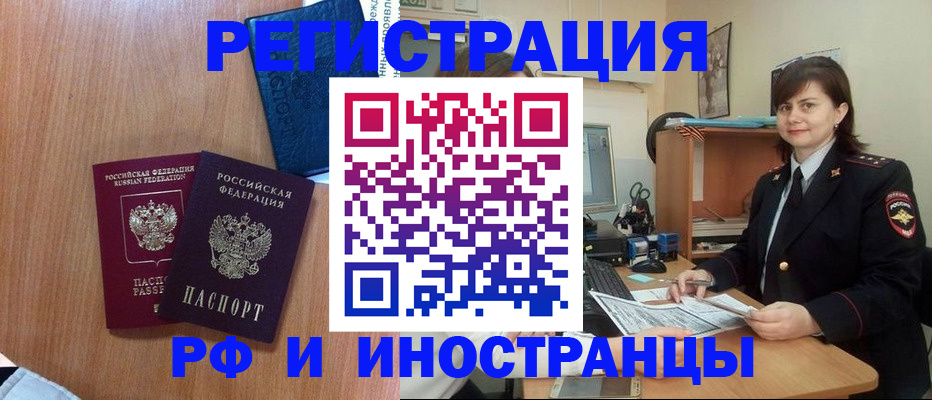 временная регистрация недорого в Черногорске