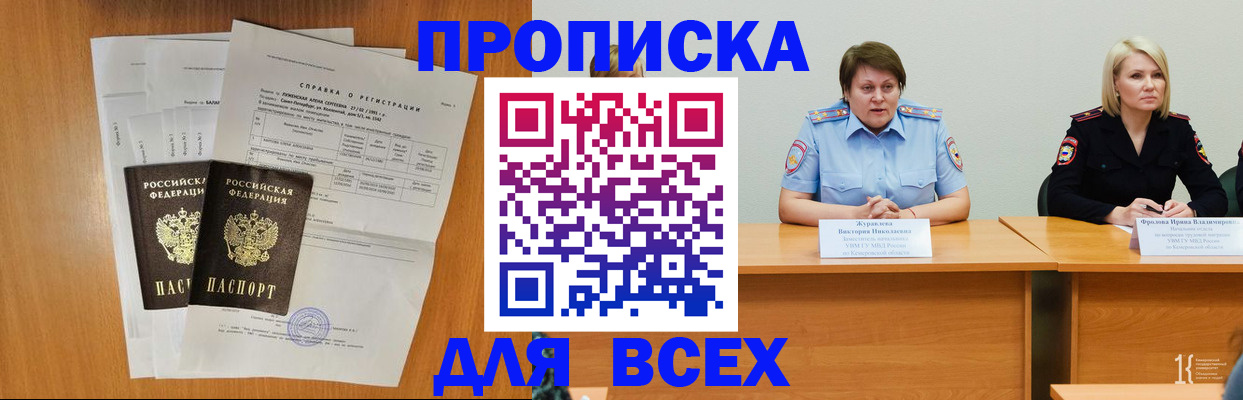 временная регистрация собственник в Черногорске